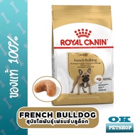 หมดอายุ 6/2025 Royal canin French Bulldog Adult 3 KG อาหารสำหรับสุนัขสายพันธุ์เฟรนช์บลูด็อก ขนาดบรรจ