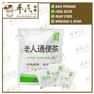 Herbalmart | 老人通便茶 Lao Ren Tong Bian Cha（5g x 10 sachets/packet）