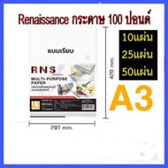 กระดาษ100ปอนด์A3(เรียบ2หน้า)-เรนาซองซ์ RNS-200g กระดาษวาดรูป วาดเขียน กระดาษร้อยปอนด์ A3(RNSสีแดง)