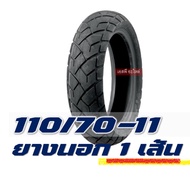 ยางนอก MAXXIS tubeless tires (ไม่ใช้ยางใน) VESPA รุ่น S125i  LX125i ยางเวสป้า ยางหน้า 110/70-11   ยา