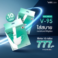 [เซตพิเศษ][Welcare Official] Welcare Face Mask V95 หน้ากากกรองฝุ่นเวลแคร์ รุ่น V95 จำนวน 30 ชิ้น x10