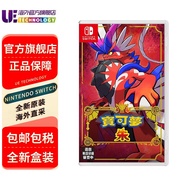 任天堂（Nintendo） Switch全新原装海外版游戏卡带 精灵宝可梦 朱 中文 现货