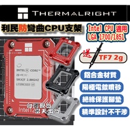 Limin Intel LGA1700BCF/LGA1851-BCF 1700/1851 Anti-Bending Aluminum Alloy Buckle