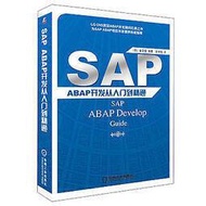 SAP ABAP 開發從入門到精通 簡體書 (519元)