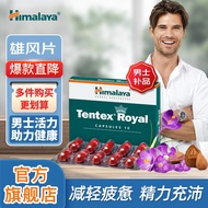 Himalaya刺蒺藜提升活力精力坦特斯皇家胶囊男性保健品10粒 单盒装