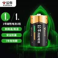 公牛（BULL）1号碱性电池1粒 大号电池 适用于热水器/煤气燃气灶/手电筒/电子琴等 PCALR20