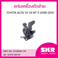 SKR ยางแท่นเครื่อง ยางแท่นเกียร์ TOYOTA ALTIS 1.6 1.8 MT ปี 2008-2011
