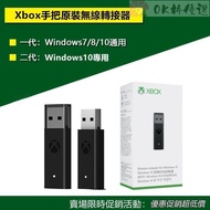 Xbox oneseries 手把 無線轉接器 一二代接收器 適配器 PC接收器 轉接器 Xbox手把接收器【雲吞】