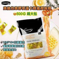 康維他 Comvita 蜂膠麥蘆卡蜂蜜潤喉糖(蜂蜜檸檬味) 500g