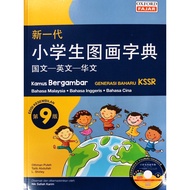 [KOH] 新一代 小学生图画字典 国文-英文-华文