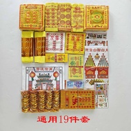 Qingmingming Burning Paper Encyclopedia Sacrificial Supplies Full Set Anniversary 100 Days 57 Zhongy