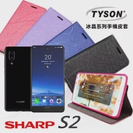 夏普 Sharp S2 冰晶系列 隱藏式磁扣側掀手機皮套 保護殼 保護套迷幻紫