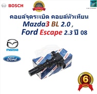 คอยล์จุดระเบิด คอยล์หัวเทียน มาสด้า3ฟอร์ด เอสเคปMazda3 BL 2.0Ford Escape 2.3 ปี 08 ยี่ห้อ BOSCH 0986