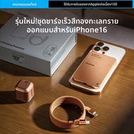 Momax | ชุดชาร์จพกพา MagSafe บางมาก