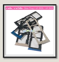ถาดซิม / ถาดใส่ซิม  (Sim Tray) OPPO A5 2020 / A9 2020
