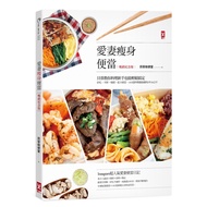 Love Wife Slimming Bento (Best-Selling Commemorative Edition): Betty Teaches You Cooking Novices Can
