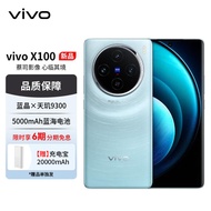 vivo X100 12GB+256GB 星迹蓝 蓝晶×天玑9300 5000mAh蓝海电池 蔡司超级长焦 120W双芯闪充 5G手机