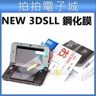 NEW 3DS LL XL專用 鋼化膜 保護貼 new 3DSLL 保護貼 上屏+下屏 貼膜