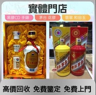 全港十八區 高價上門  收購茅台酒  飛天茅台  生肖茅台  貴州茅台酒  五星茅台  珍品茅台酒