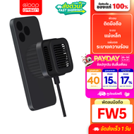 [PayDayลดกระหน่ำ] Eloop FW5 พัดลมระบายความร้อนมือถือ ที่ชาร์จไร้สาย MagCharge Magnetic Cooler ชาร์จเ