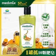 Medimix 印度原廠授權 阿育吠陀秘方美肌沐浴液態皂/薑黃/300ml