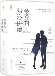 HYQIAN - Chinese popular novels Fiction love stories Qin Ai De Fu luo Yi De by Jiu Yue xi