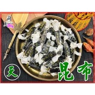 昆布糖 磯昆布 原味 純素食品 每包188公克 優質零嘴 【火速到貨】–【啟陞食品】–【湖廣藥材】迪化街一段74號