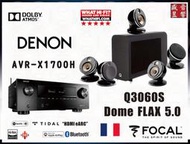 『盛昱音響』法國 Focal Dome Flax 5.0 + Q3060S + AVR-X1700H『5.1劇院組合』