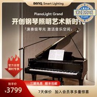 【可開發票】♡PianoLight Grand電三角琴譜檯燈練琴專業鋼琴護眼燈