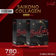 เข้าโปรแกรมส่งฟรี SAIKONO [ 2 กล่อง] ไซโกโนะ คอลลาเจน เอออร่า พลัส | Saikono Collagen Aorra Plus บำร