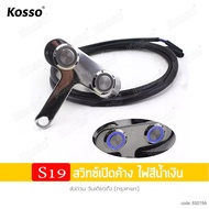 KOSSO สวิตช์ปุ่มกดสวิทช์กันน้ำ LED สวิทซ์ เปิด-ปิด สำหรับมอเตอร์ไซค์ DC-12V  S01 FHA