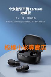 非刊登圖，改最新版本｜小米藍牙耳機｜AirDots Earbuds｜台灣小米公司貨｜原廠｜高品質｜板橋 可面交｜藍牙耳機