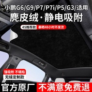 Xiaopeng p7/p7i/g6 Suede Electrostatic Adsorption Sunroof Sunshade p5/g3/g9 Sunshade Sunscreen Sunsh
