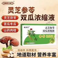 官方灵芝参苓双瓜浓缩液天然草本植物饮品高含量易吸收20260425