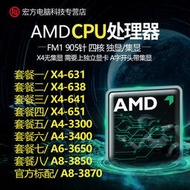 AMD X4 631 X638 X641 651 A4 3300 A6 3650 3850 3870 FM1 905針