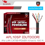 APOLLO APL105P / APL-105P สาย LAN CAT5E+POWER OUTDOOR สำหรับใช้ภายนอก ความยาว 100 M. สายสีดำ BY BILL