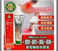 韓國 Super Power 關節肩頸葡萄糖胺按摩膏165ml
