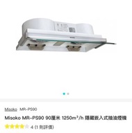 Misoko  MR-PS90 嵌入式抽油煙機