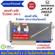 Air Conditioner Panel Jazz GE Year 2008-2013 Honda (JT065) Hot Coil Honeycomb Fluid r-134a Front Fre