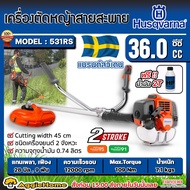 HUSQVARNA เครื่องตัดหญ้า รุ่น 531RS 1.6แรงม้า (แถมฟรี!! น้ำมัน 2T) เครื่องยนต์ 2จังหวะ BRUSH CUTTERS