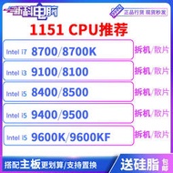 i5 8400 8500 i3 8100 8350K 8600 8600K I7 8700 8700K CPU八代