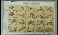 故宮古畫鳥譜 郵票