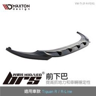 【brs光研社】VW-TI-2F-R-FD3G Tiguan R MAXTON 前下巴 R-Line MK2 空力 套件