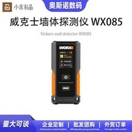 威.克士牆體探測儀WX086鋼筋管線暗線牆內透視神器金屬測量掃描85