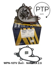 ปั๊มน้ำ Nissan Navaraนาวาร่า 2.5L D40 YD25 DDTI ปี 2005-2014 ยี่ห้อ Aisin แท้ รหัส WPN-107V