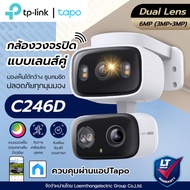 Tapo C246D Cctv Camera 3MP + 3MP Night Color Image 125 Wide Angle Lens Telephoto 6mm. Interactive Ta