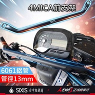 [Zhenghong Motorcycle Shop] 4mica Crossbar 4mica Balance Bar SIXIS 4mica 4mica Modified 4mica Access