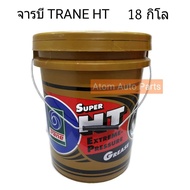 TRANE จารบี SUPER HT EXTREME PRESSURE GREASE 18 กิโลกรัม (แนะนำสั่ง 1 ถังต่อ 1 คำสั่งซื้อเพราะขนส่งรองรับน้ำหนักที่ 20 กก.ค่ะ)