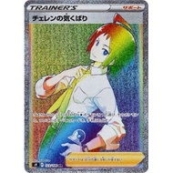 Cheren’s Care HR 123/100 [S9]  Star Birth Pokemon Card Game TCG Single Card Japanese [Genuine Japane