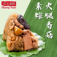 【狀元油飯】 (全素)火腿香菇粽_端午節肉粽(5入*170g/包)